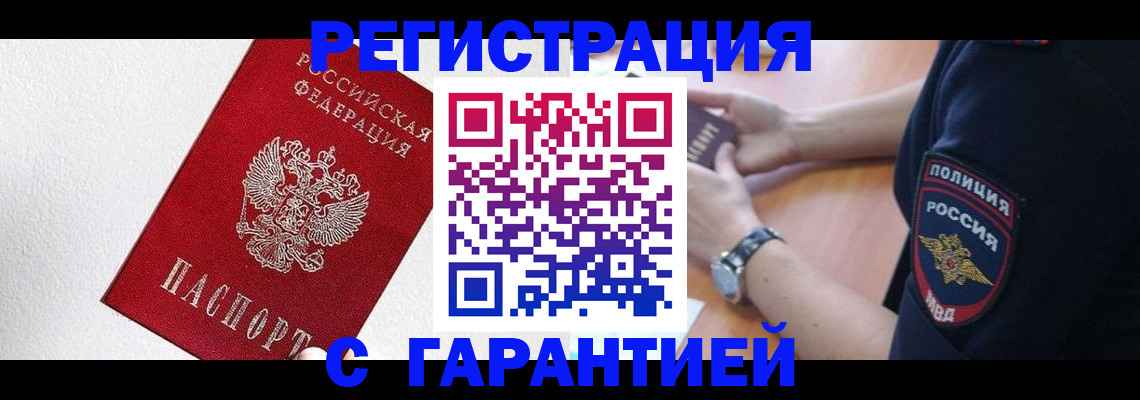 временная регистрация надежно в Карачаево-Черкесии