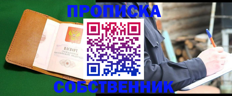 купить прописку в Карачаево-Черкесии