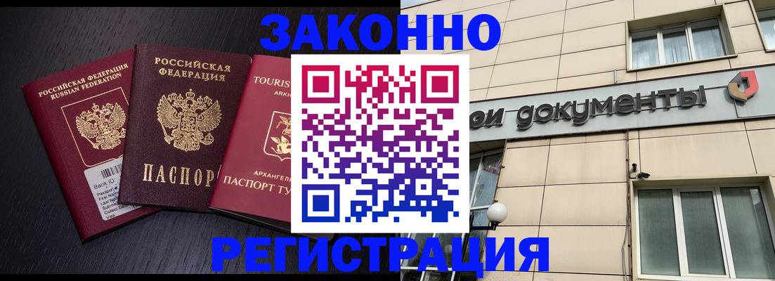 прописка законно в Карачаево-Черкесии